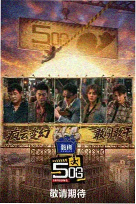 五老会人物关系梳理更新配图